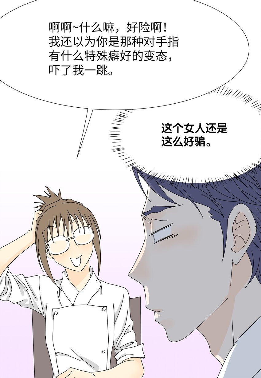 《吸血鬼厨师》11 哪里不对？ 第39页