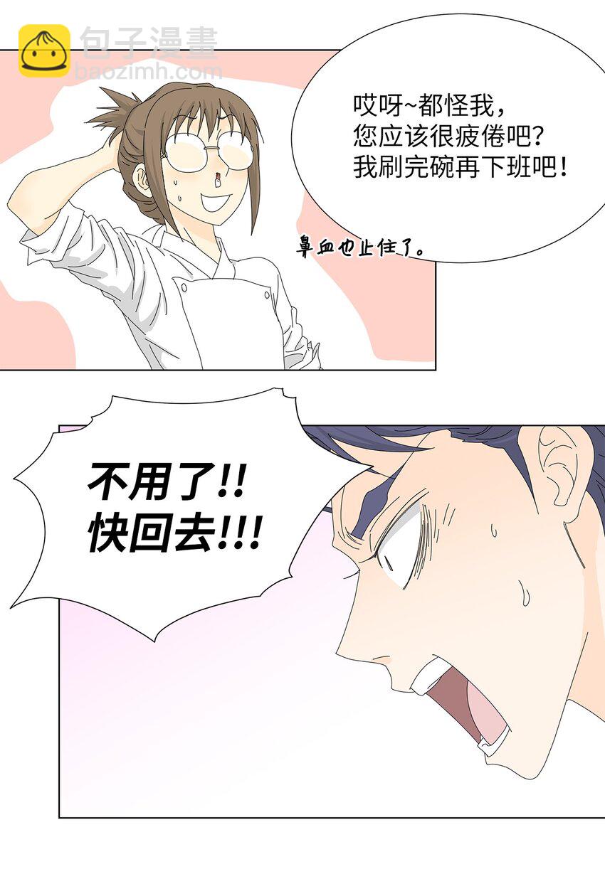 《吸血鬼厨师》11 哪里不对？ 第3页
