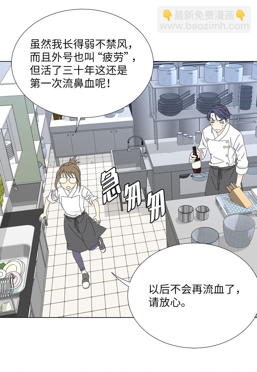 《吸血鬼厨师》11 哪里不对？ 第4页