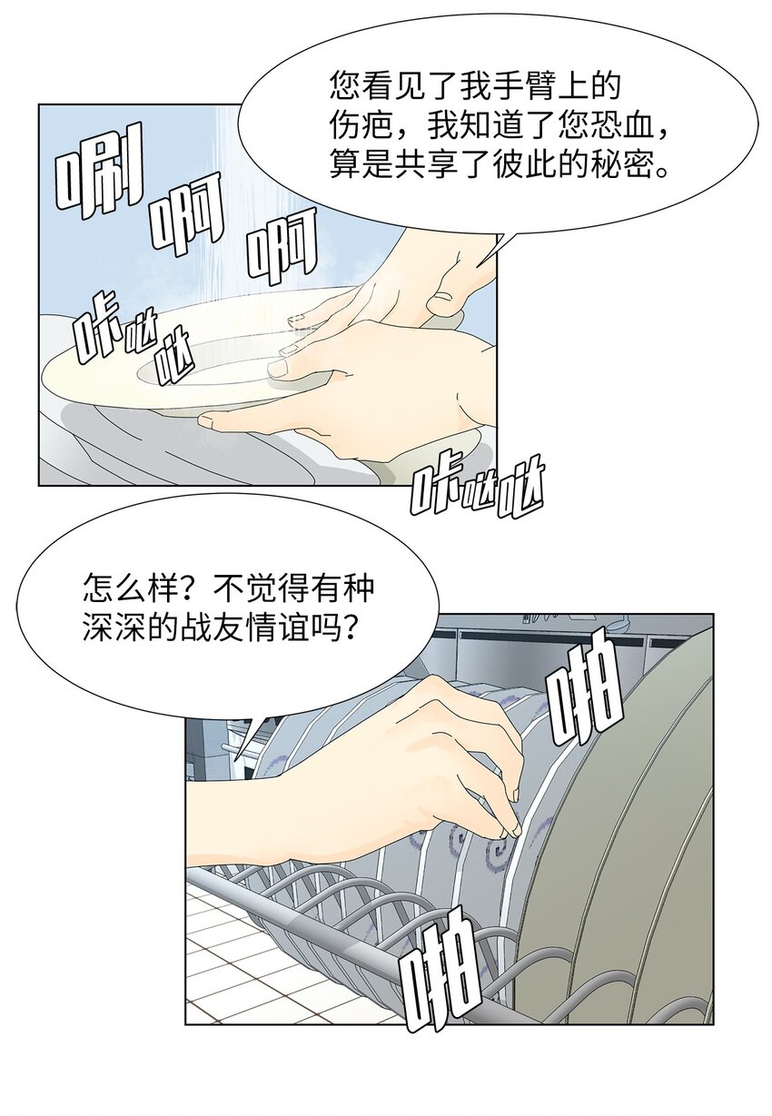 《吸血鬼厨师》11 哪里不对？ 第5页