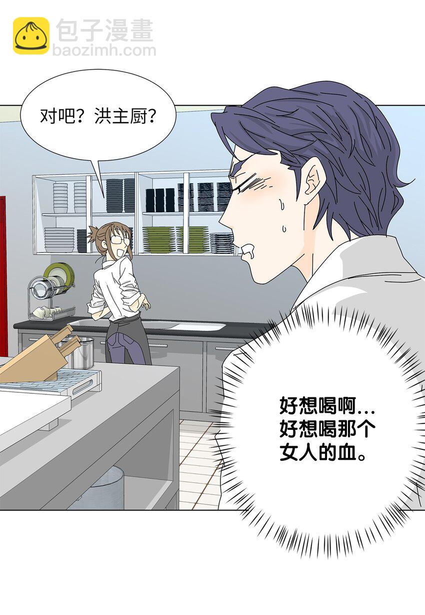 《吸血鬼厨师》11 哪里不对？ 第6页