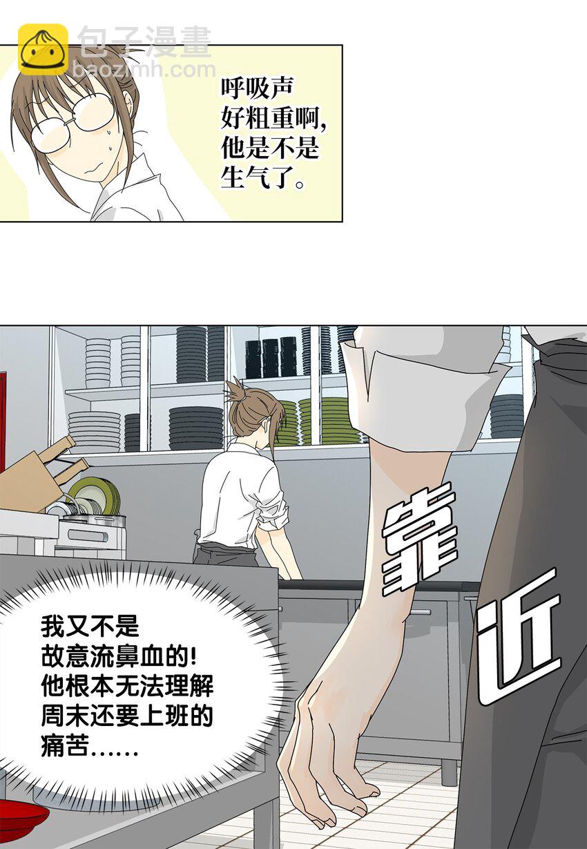《吸血鬼厨师》11 哪里不对？ 第8页