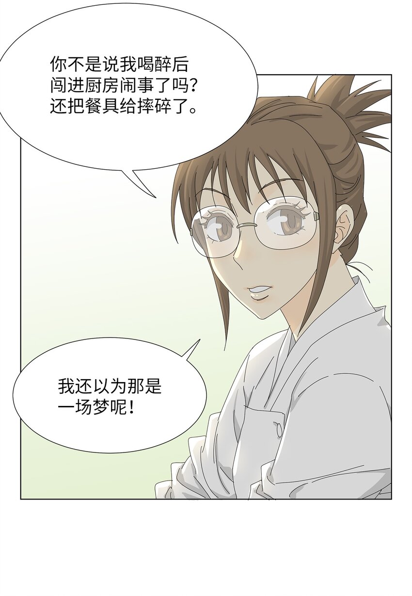 《吸血鬼厨师》10 晕血 第10页