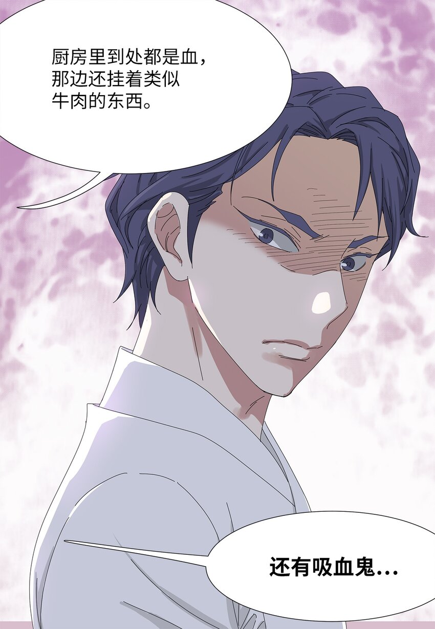 《吸血鬼厨师》10 晕血 第11页