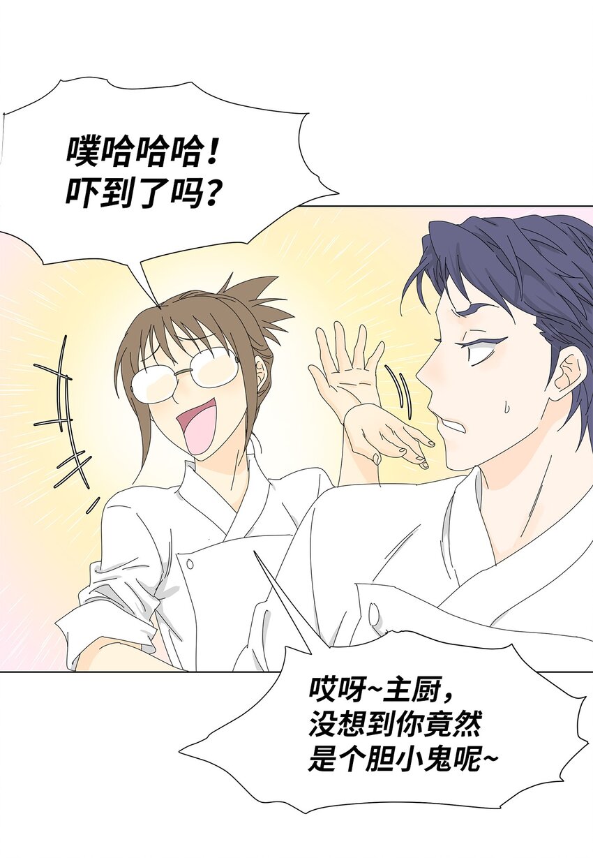 《吸血鬼厨师》10 晕血 第13页