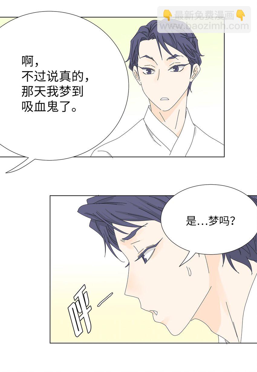 《吸血鬼厨师》10 晕血 第14页