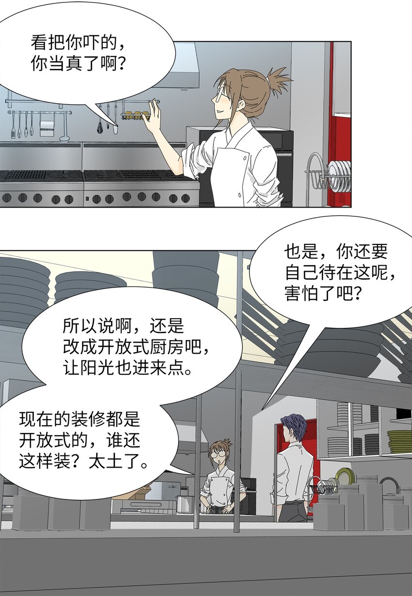 《吸血鬼厨师》10 晕血 第15页