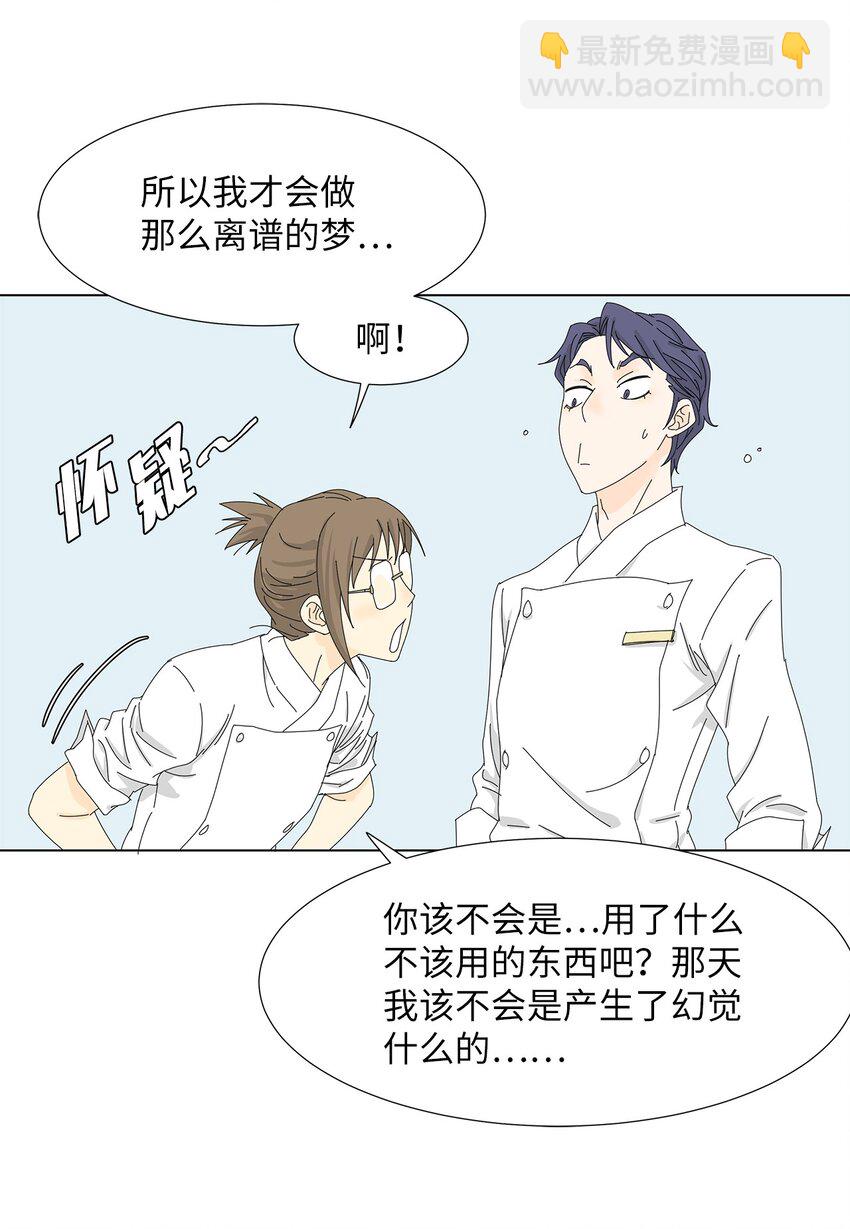《吸血鬼厨师》10 晕血 第16页