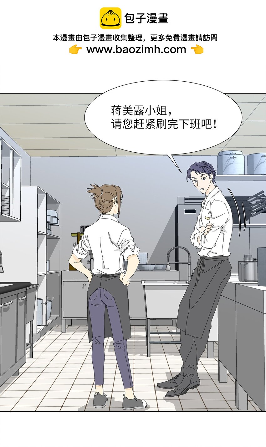 《吸血鬼厨师》10 晕血 第17页