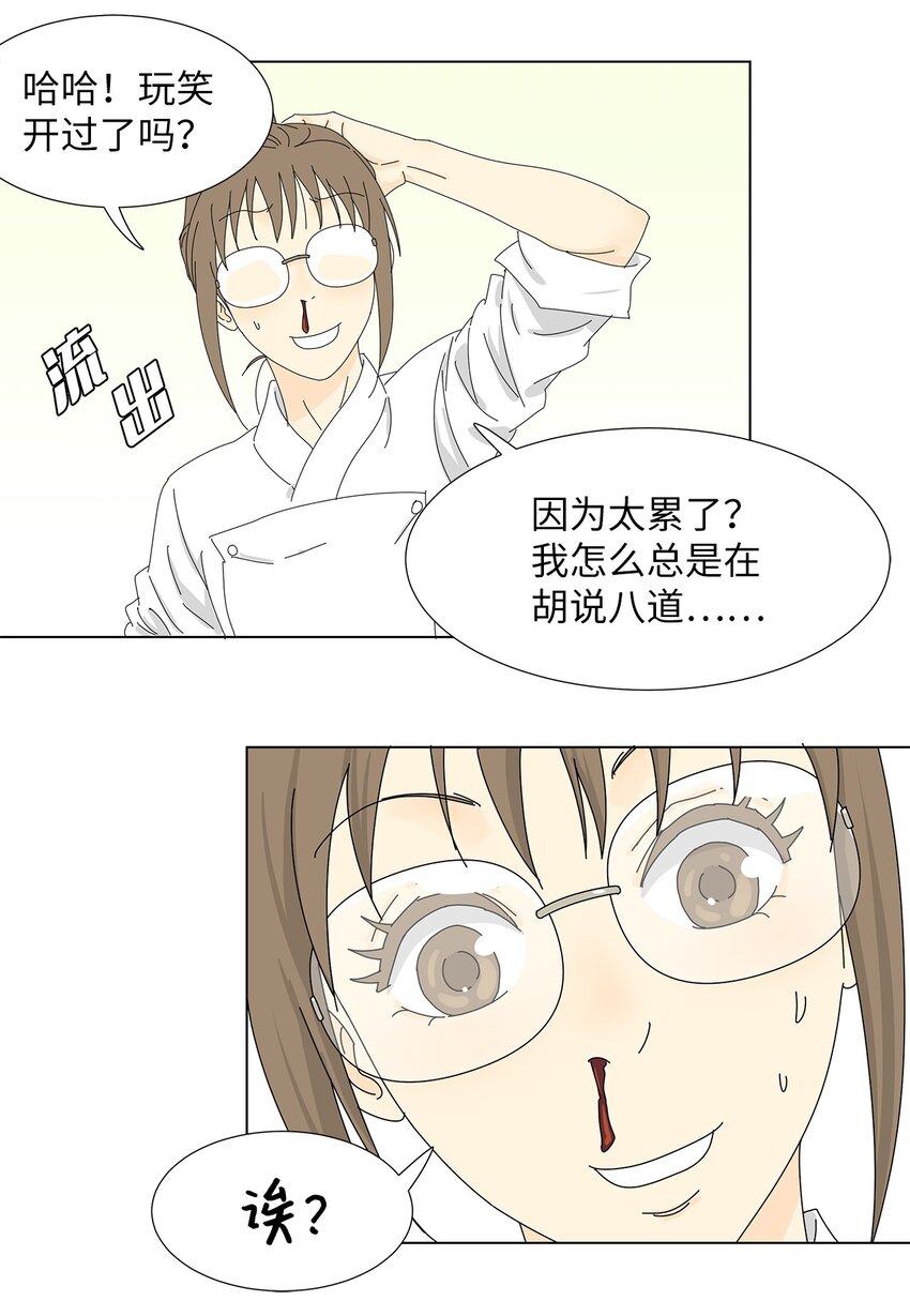 《吸血鬼厨师》10 晕血 第18页