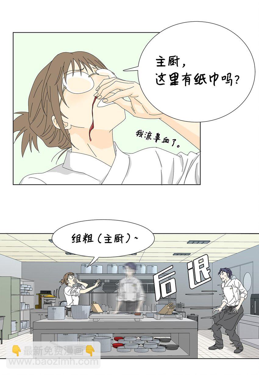 《吸血鬼厨师》10 晕血 第21页