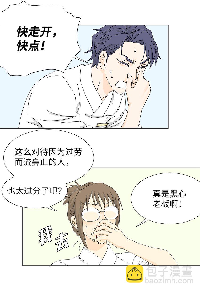 《吸血鬼厨师》10 晕血 第25页