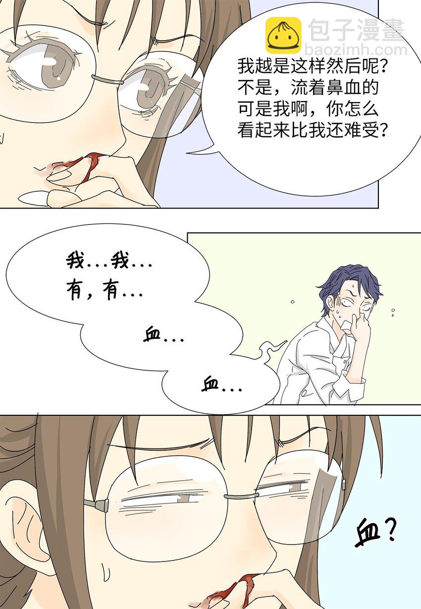 《吸血鬼厨师》10 晕血 第31页
