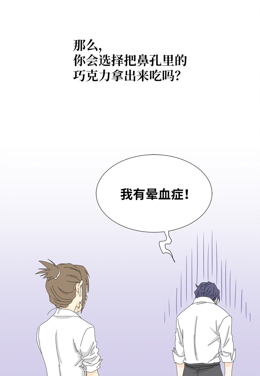 《吸血鬼厨师》10 晕血 第32页