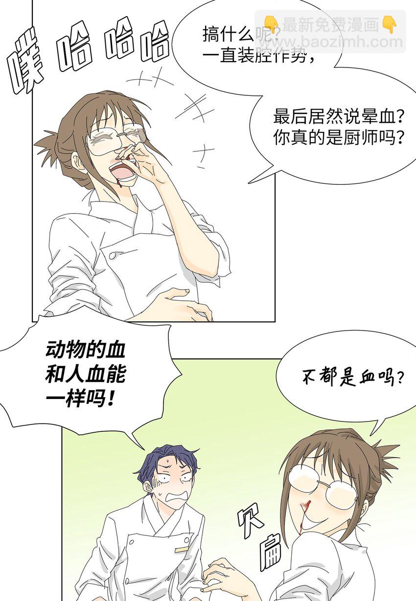 《吸血鬼厨师》10 晕血 第34页