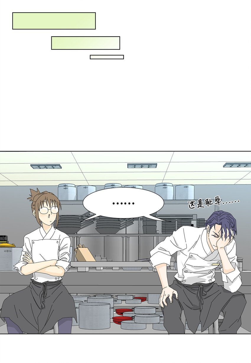 《吸血鬼厨师》10 晕血 第35页