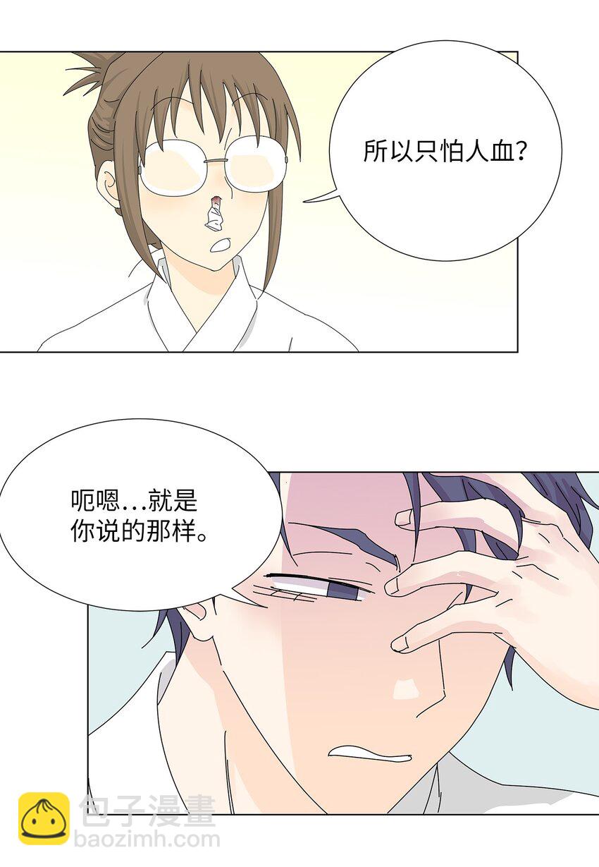 《吸血鬼厨师》10 晕血 第36页