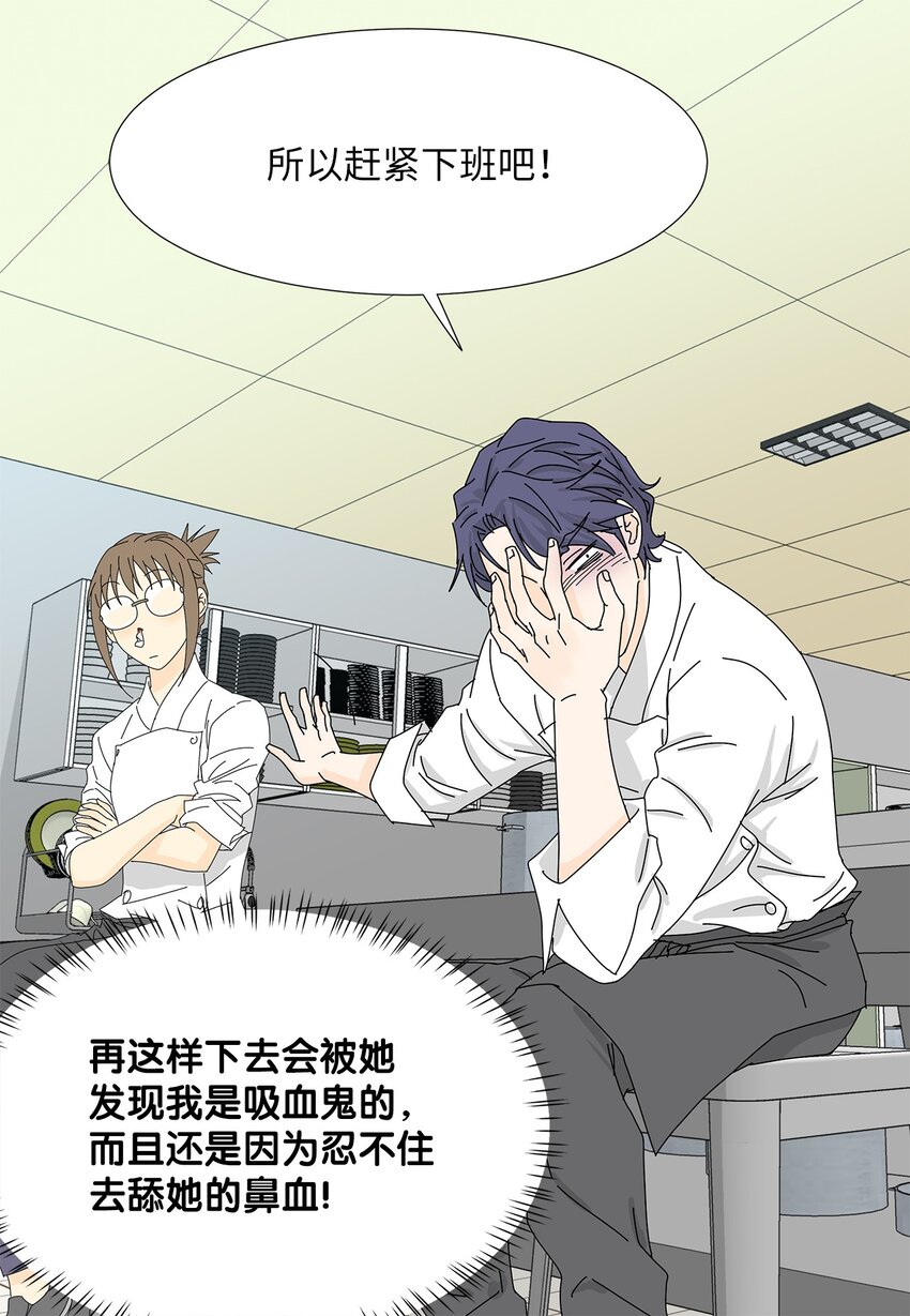 《吸血鬼厨师》10 晕血 第37页