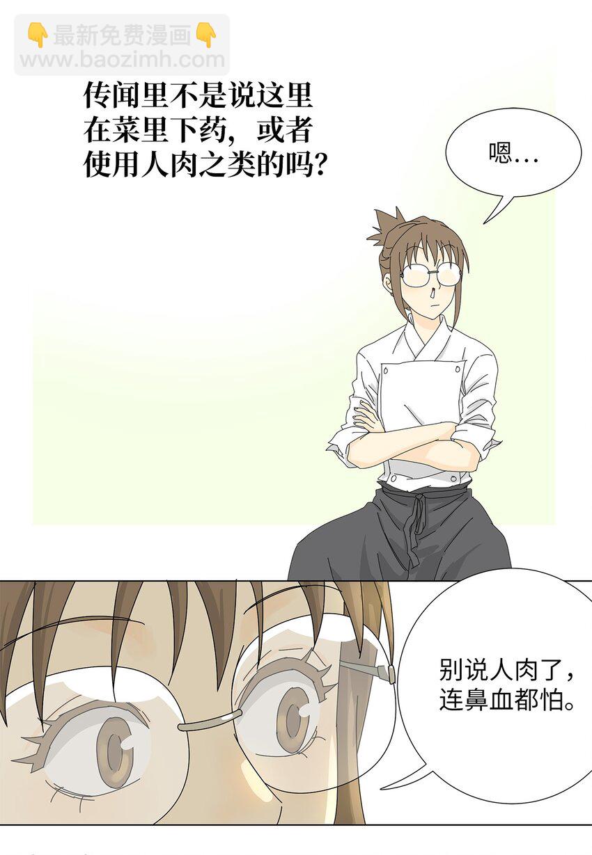 《吸血鬼厨师》10 晕血 第38页