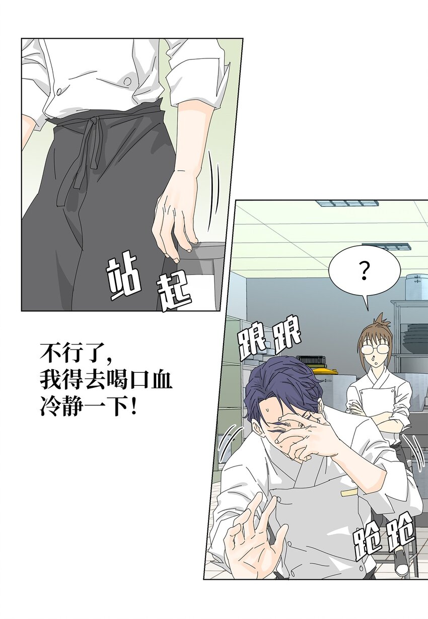 《吸血鬼厨师》10 晕血 第39页