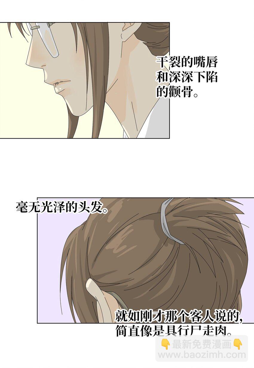 《吸血鬼厨师》10 晕血 第3页