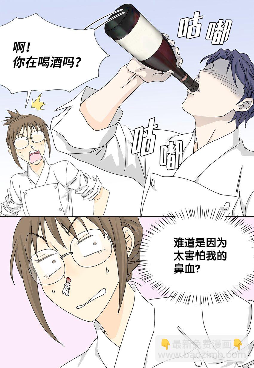 《吸血鬼厨师》10 晕血 第41页