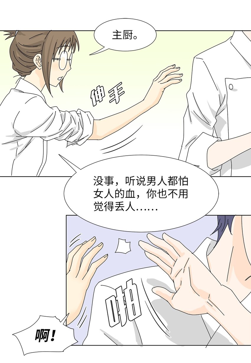 《吸血鬼厨师》10 晕血 第42页