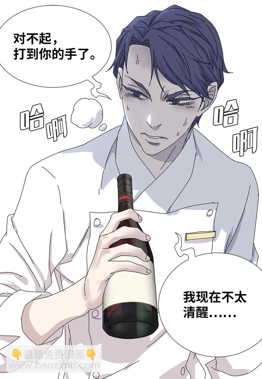 《吸血鬼厨师》10 晕血 第43页