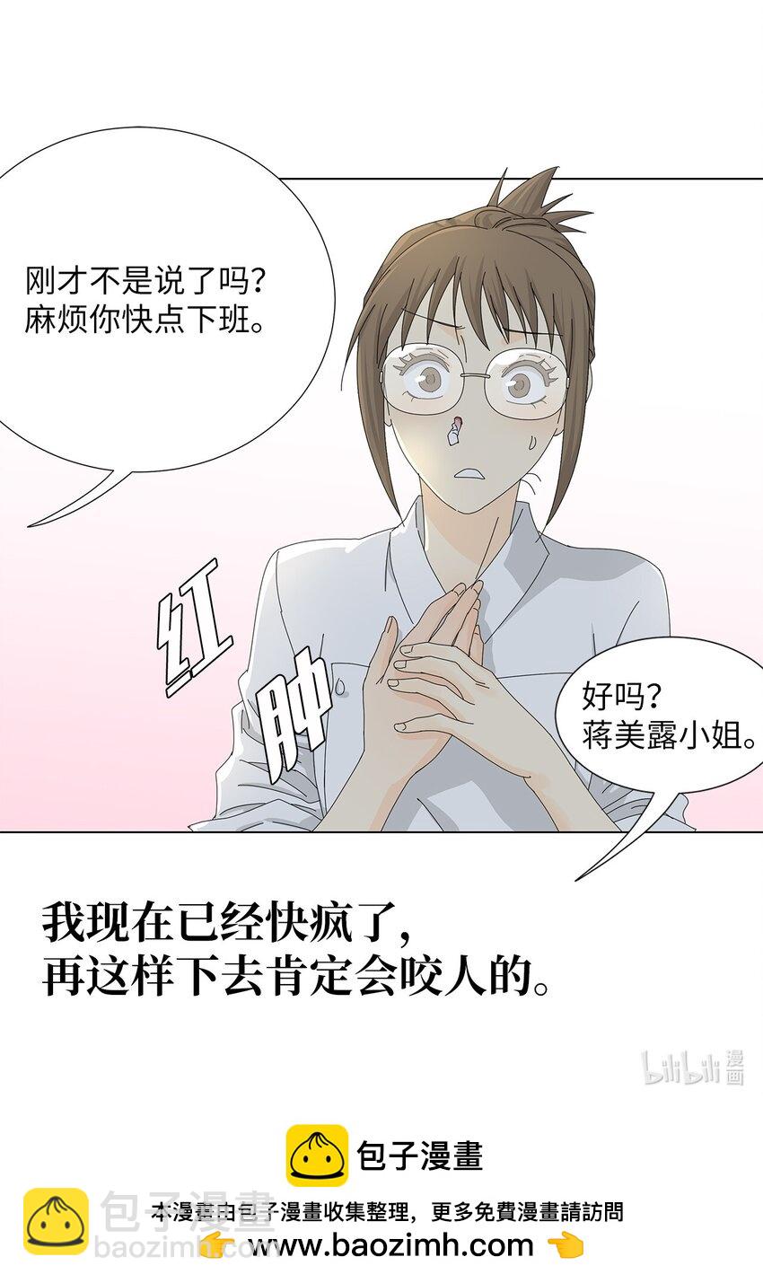 《吸血鬼厨师》10 晕血 第44页