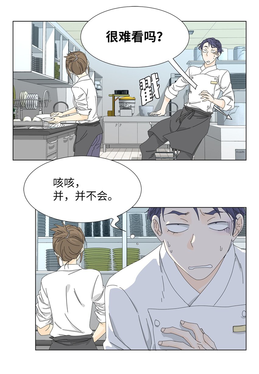 《吸血鬼厨师》10 晕血 第8页
