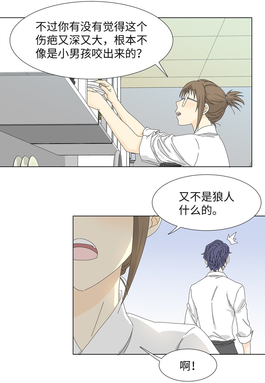 《吸血鬼厨师》10 晕血 第9页