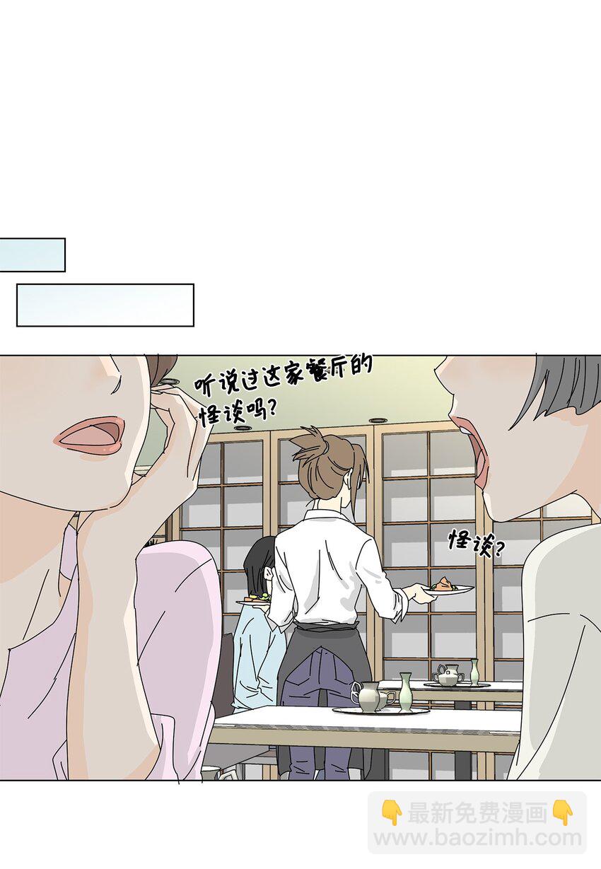 《吸血鬼厨师》09 打工还债 第10页