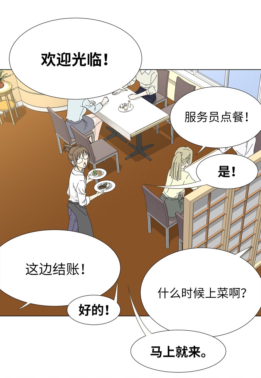 《吸血鬼厨师》09 打工还债 第11页