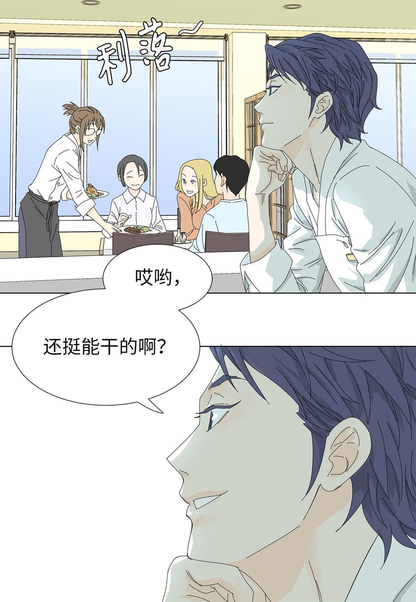 《吸血鬼厨师》09 打工还债 第12页