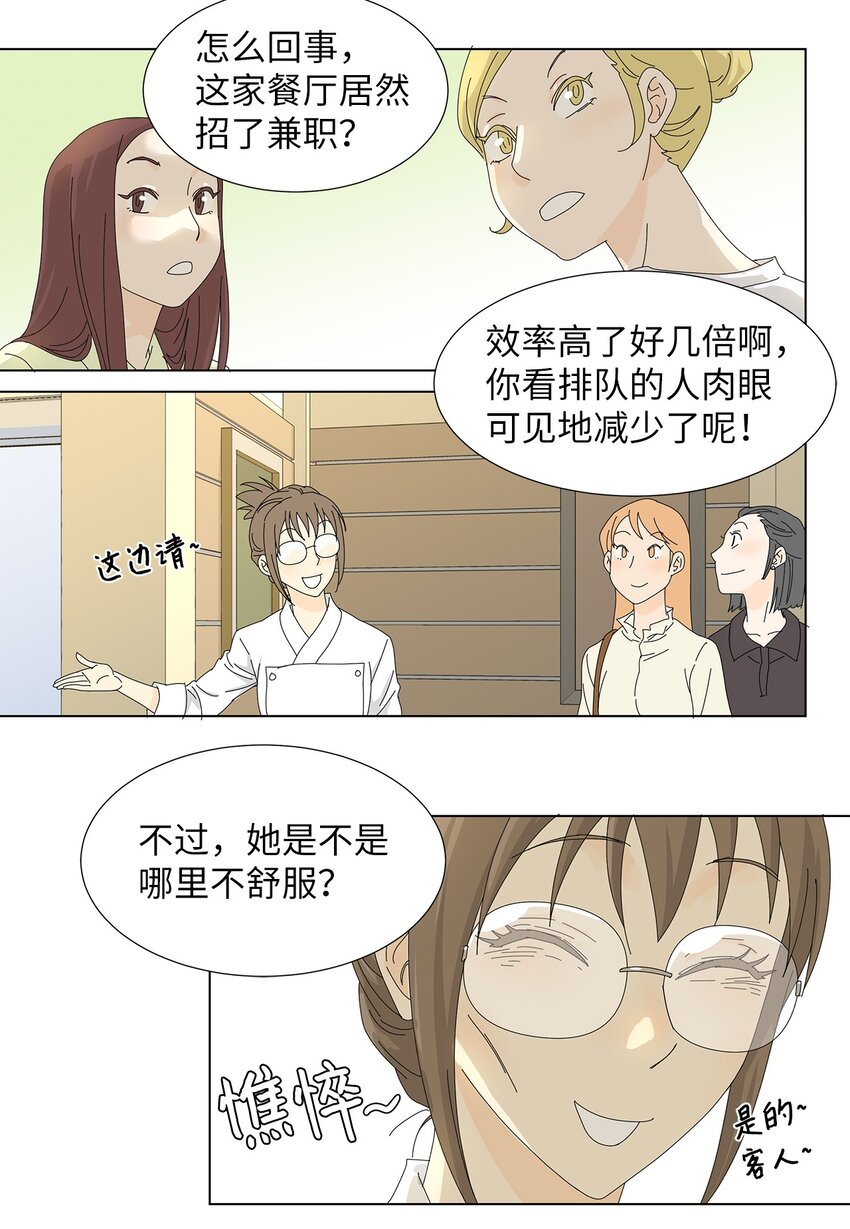 《吸血鬼厨师》09 打工还债 第13页