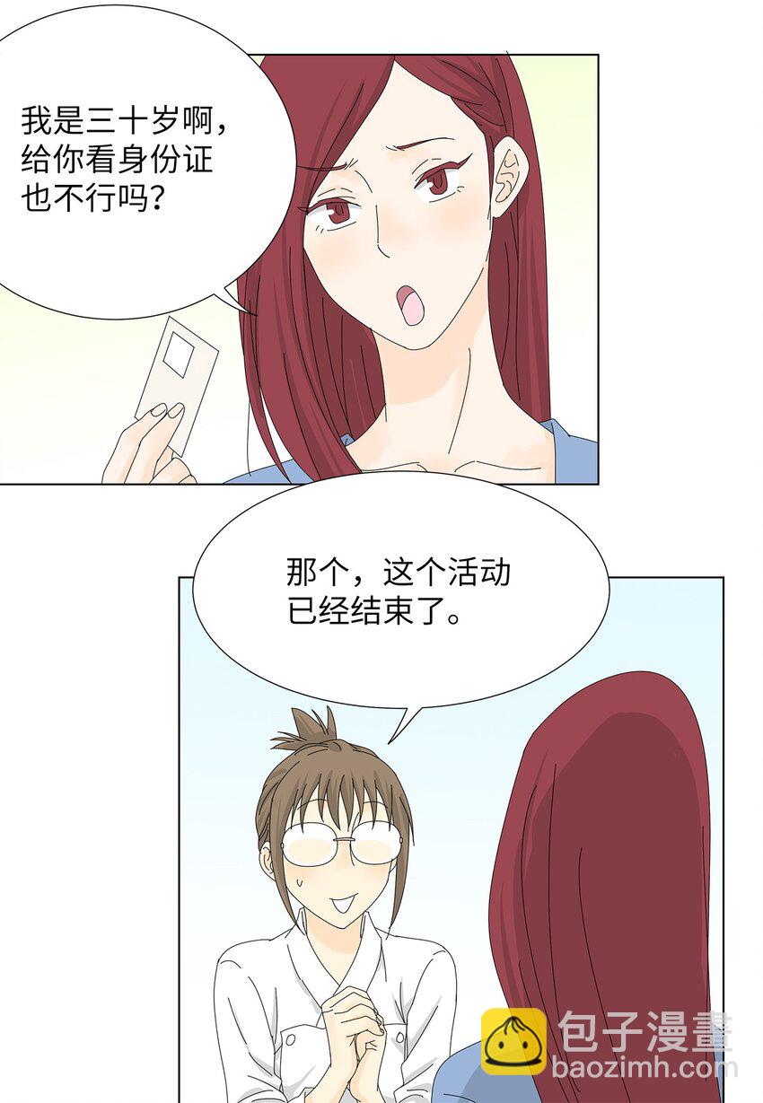 《吸血鬼厨师》09 打工还债 第16页