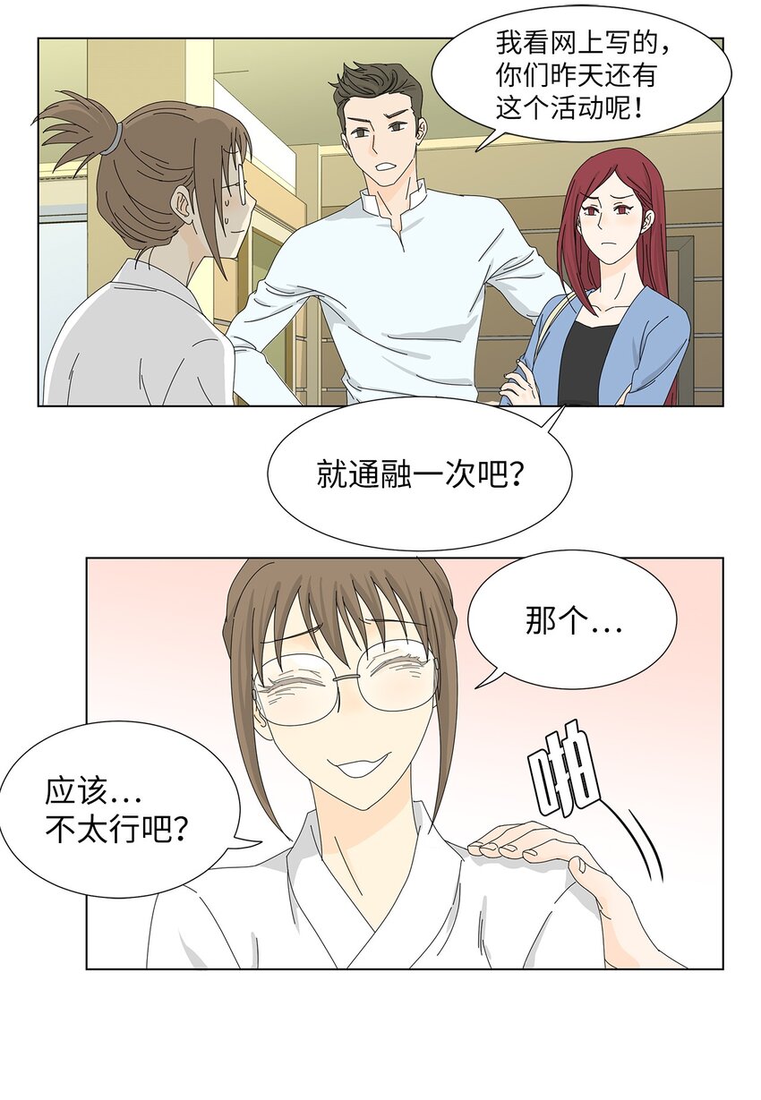 《吸血鬼厨师》09 打工还债 第18页