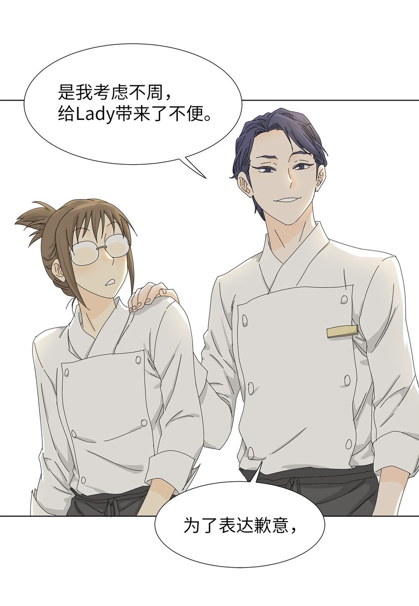 《吸血鬼厨师》09 打工还债 第19页