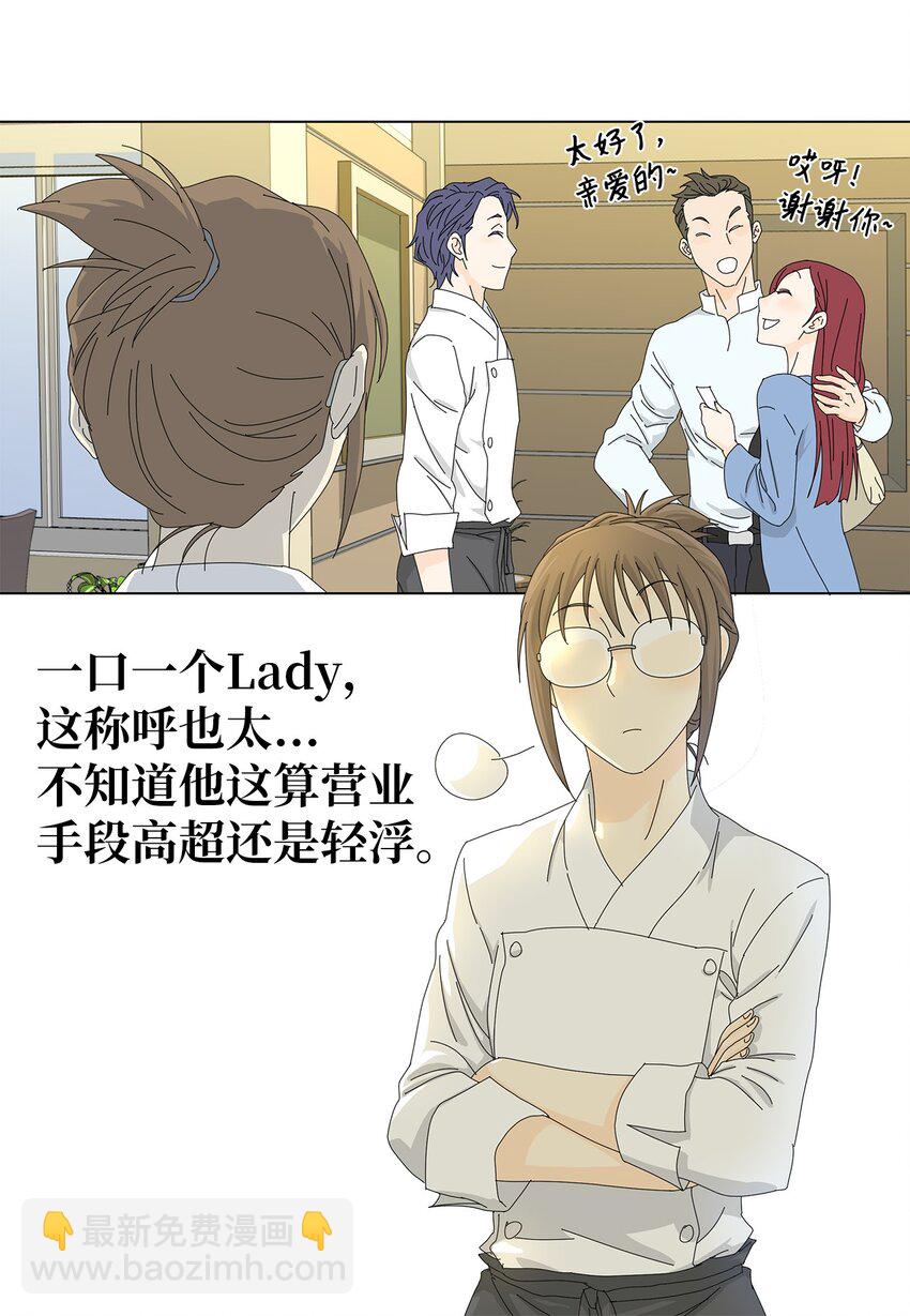 《吸血鬼厨师》09 打工还债 第21页