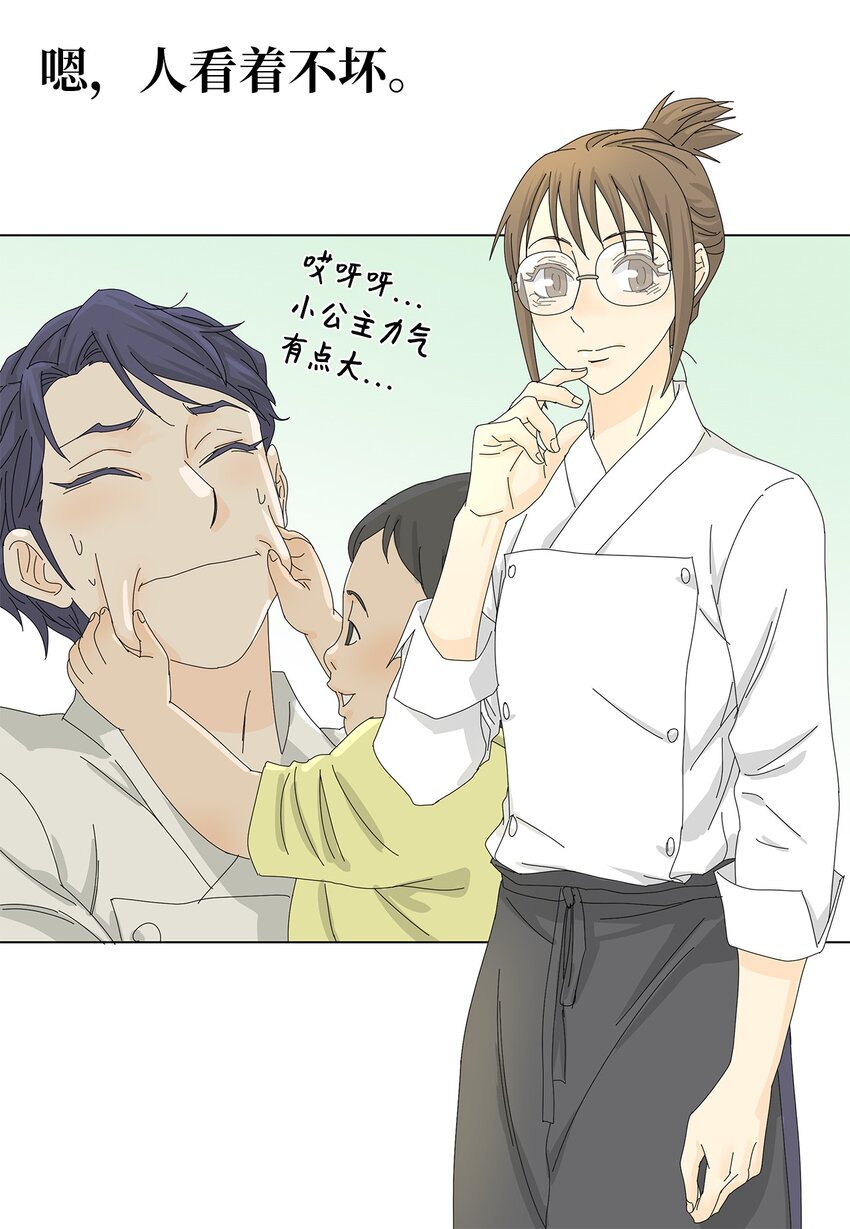 《吸血鬼厨师》09 打工还债 第24页