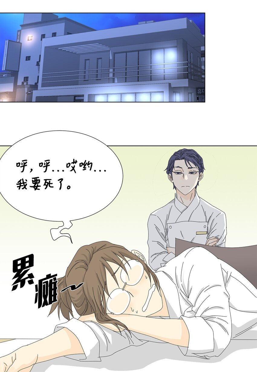 《吸血鬼厨师》09 打工还债 第25页
