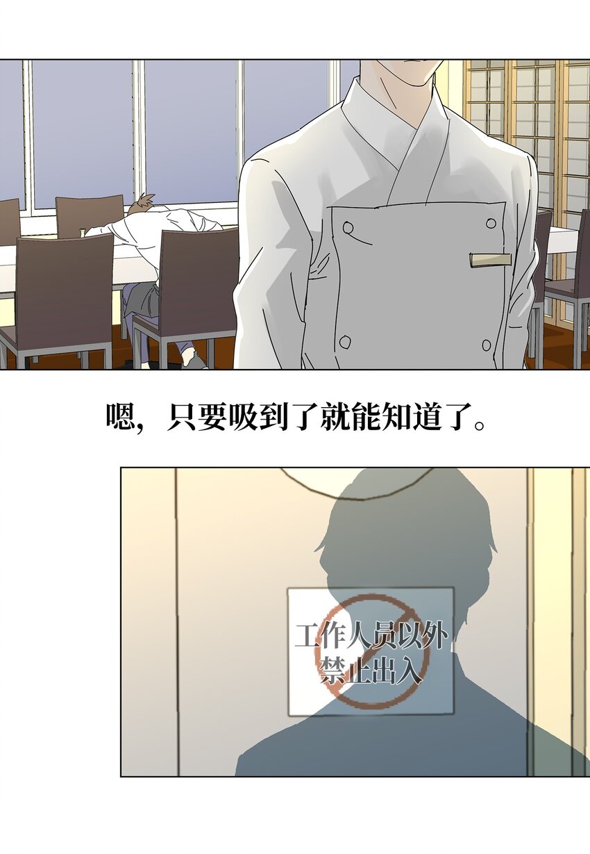 《吸血鬼厨师》09 打工还债 第27页