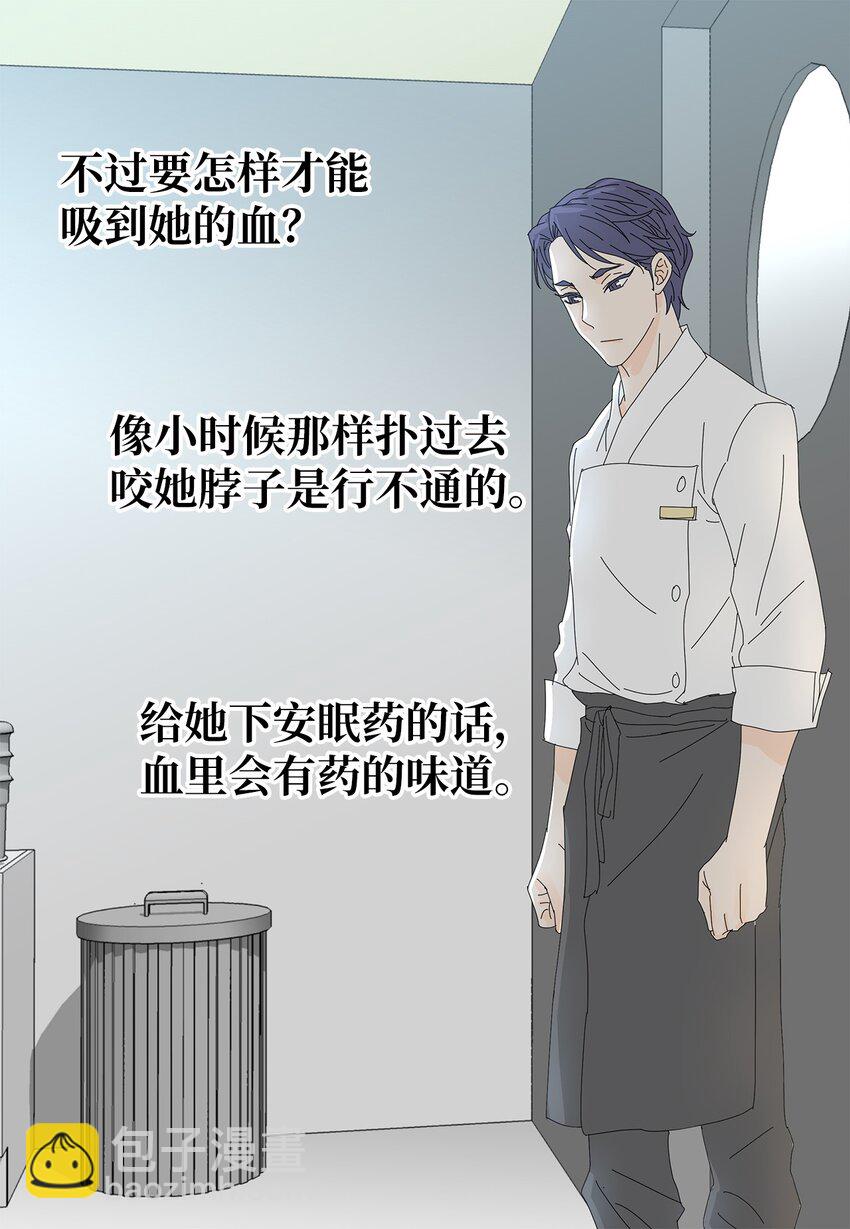 《吸血鬼厨师》09 打工还债 第28页