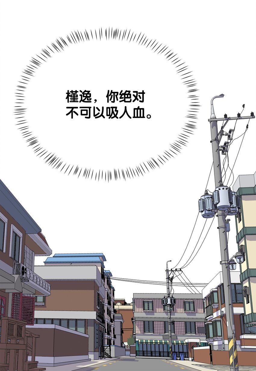 《吸血鬼厨师》09 打工还债 第30页