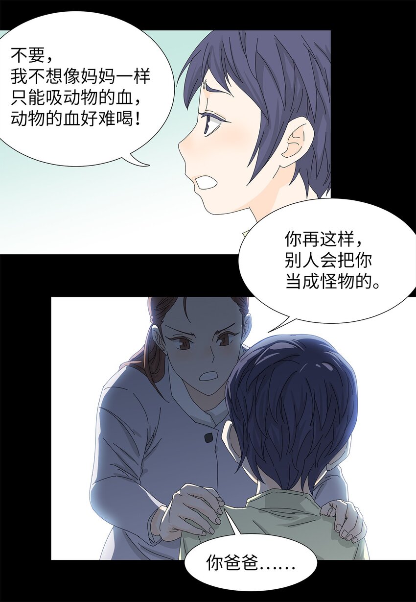 《吸血鬼厨师》09 打工还债 第31页