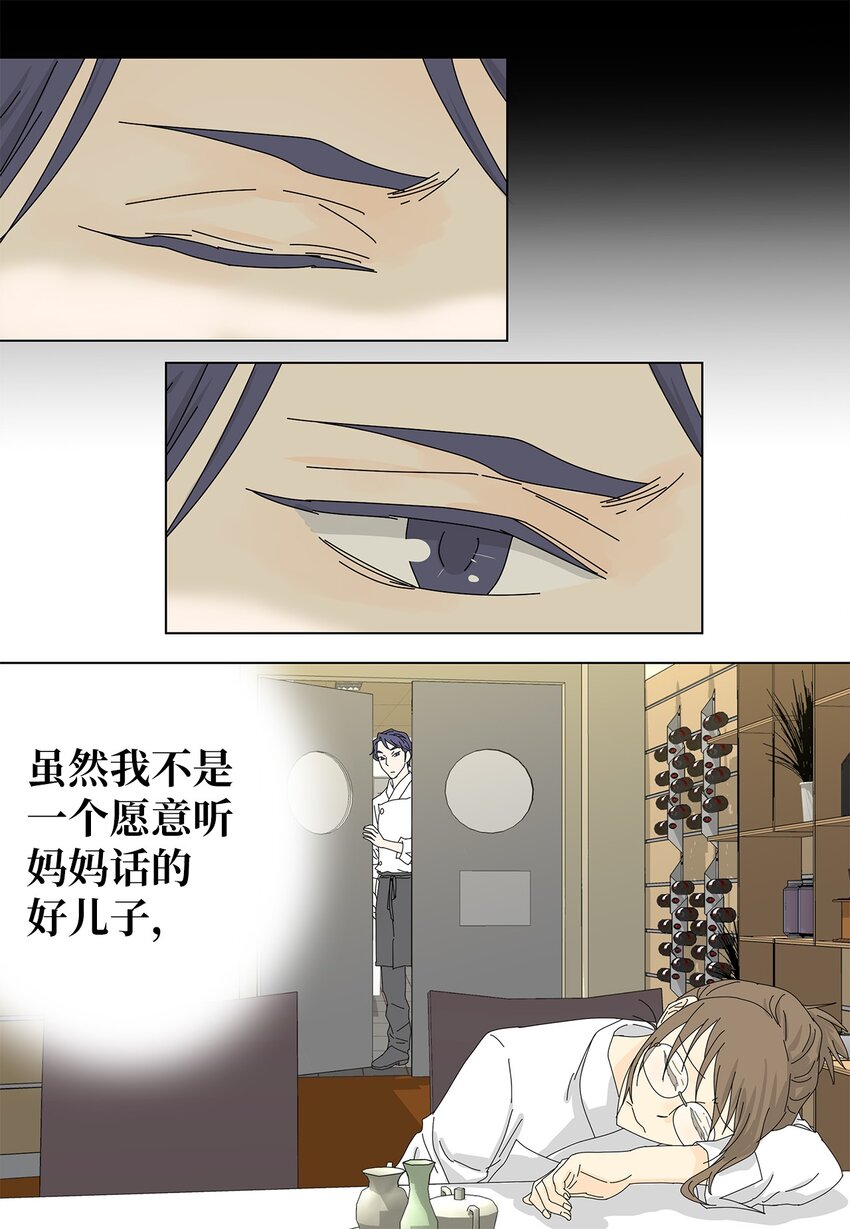 《吸血鬼厨师》09 打工还债 第34页