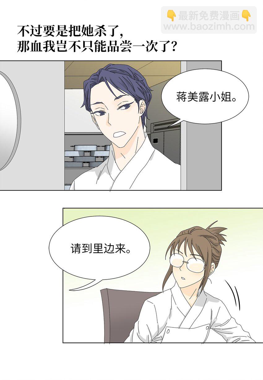 《吸血鬼厨师》09 打工还债 第35页
