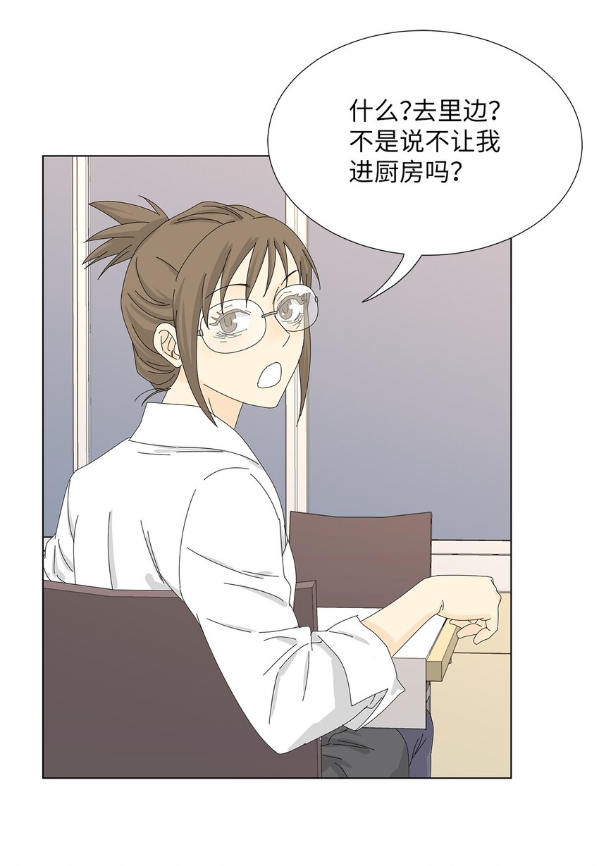 《吸血鬼厨师》09 打工还债 第36页