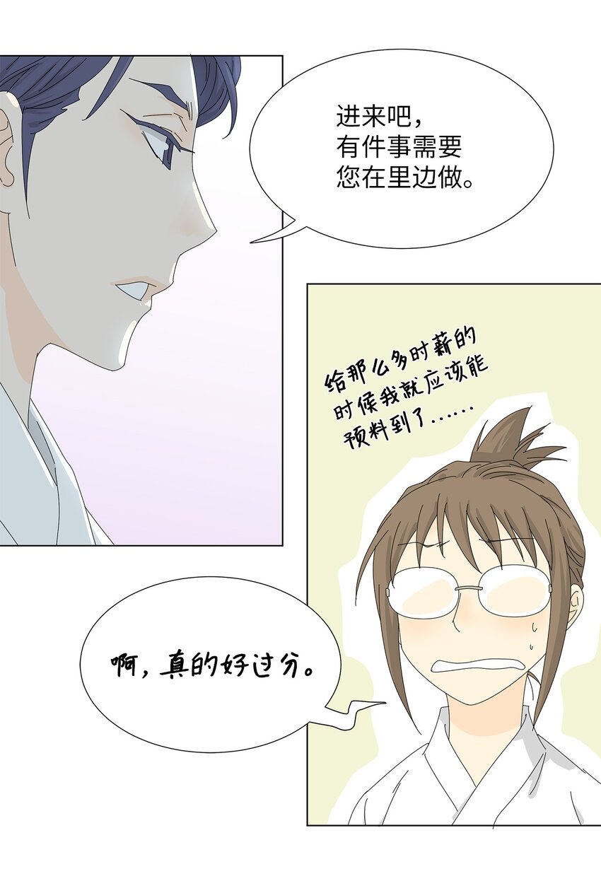 《吸血鬼厨师》09 打工还债 第37页