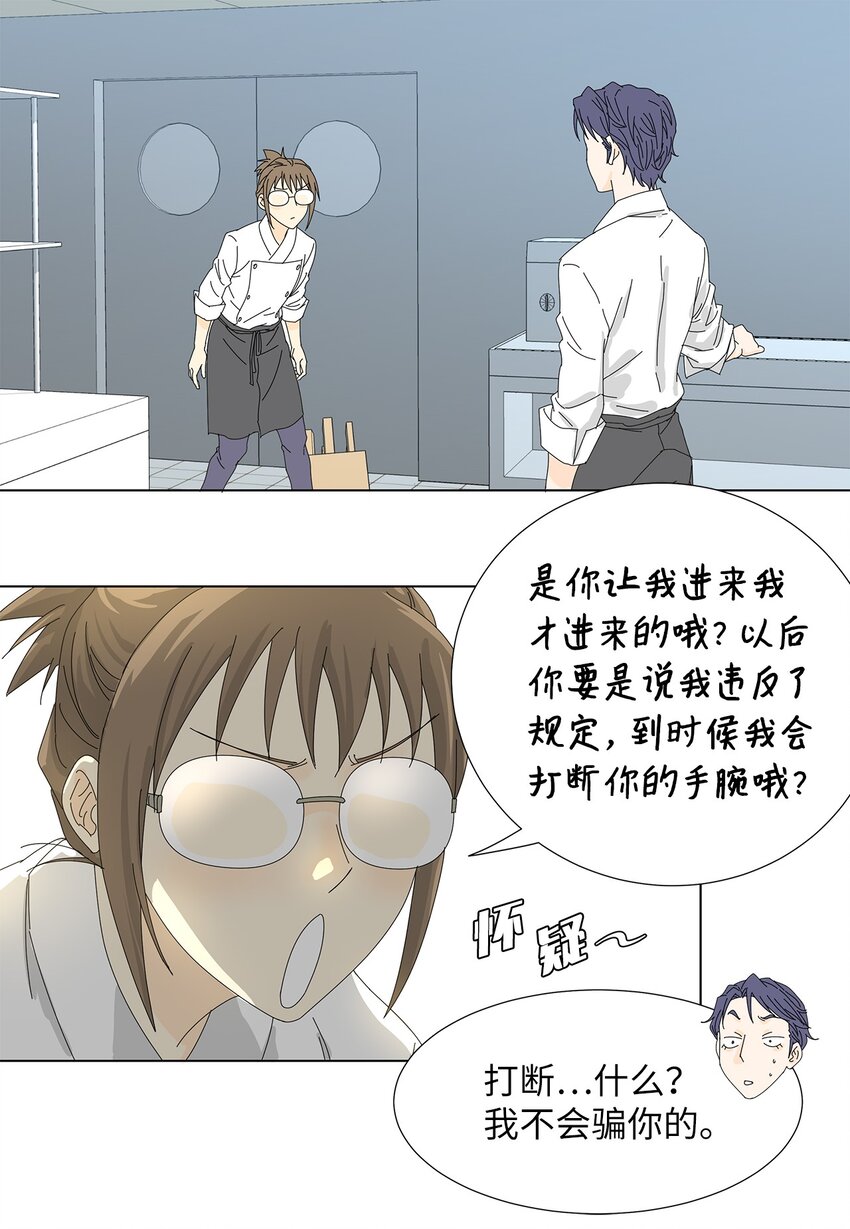 《吸血鬼厨师》09 打工还债 第38页